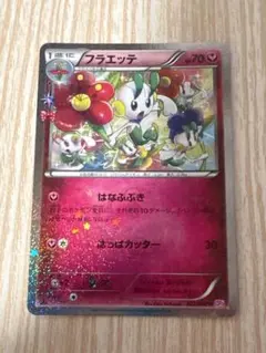 フラエッテ　 PSA10 ポケキュン　ポケモンカード 2026年最新】フラエッテの人気アイテム - メルカリ