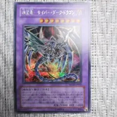 遊戯王OCG 鎧黒竜-サイバー・ダーク・ドラゴン レリーフ - メルカリ