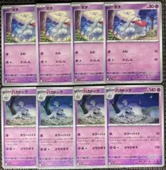 ポケモンカード　メガシンフォニア　ハカドッグU　進化ライン　各4枚　m1Sのサムネイル