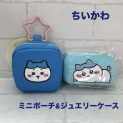 ちいかわ ハチワレ ジュエリーケース ミニポーチ 2個セット