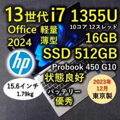 2023年12月 良好 日本製 HP 爆速 13世代i7 16GB 512GB