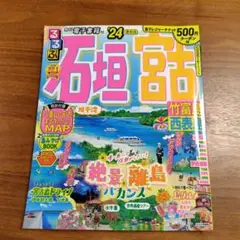 沖縄のビーチガイド '24
