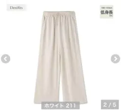 【最終値下げ】アベイル Denifits ホワイトワイドパンツ 146-154