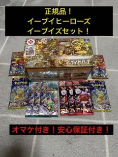 イーブイヒーローズ イーブイズセット シュリンク付き 新品未開封　オマケ付き！