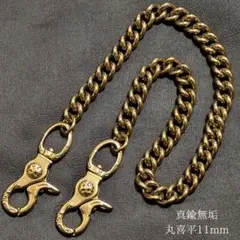 真鍮 ウォレットチェーン