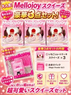 未開封】Mellojoyメロジョイ/スクイーズ/ショートケーキ/スフレ/6箱