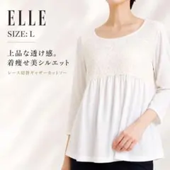 ELLE レース切替 カットソー L 白 透け感 上品 着痩せ 春夏のサムネイル