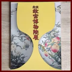 故宮博物院 美術作品集 故宫博物院藏历代人物画特展（第四期）”在故宫博物院开幕_央博_