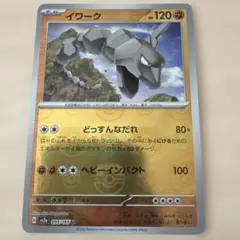 イワーク マスターボールミラー ポケモンカード151 095/165 - メルカリ