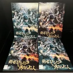 勇午(YUGO)～交渉人～ パキスタン編/ロシア編 DVD全6巻セット - メルカリ