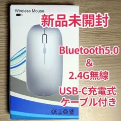 【新品】ワイヤレスマウス USB充電式 Bluetooth5.0＆2.4G無線