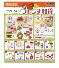 【未開封】リーメント「ナタリーちゃんのフレンチ雑貨」5.のみの市に行こう