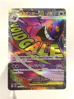 メガゲンガーex MA MEGA ハイクラスパック MEGAドリームex 23…