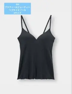 GU ブラフィールビューティーリブキャミソール