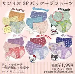 【ショーツ】ポチャッコ☆のサムネイル