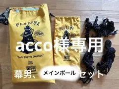 【専バッグ付】棒にょい　横にょい　６本セット サイドポール「よこにょい」 | TheArth＿six