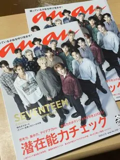 雑誌anan SEVENTEEN号