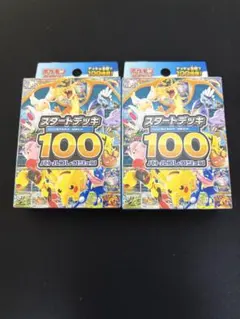 ポケモンカードゲーム スタートデッキ 100 2個セット