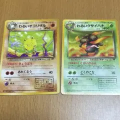 旧裏　ポケモンカード　わるいクサイハナとオコリザルのサムネイル