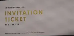 VTホールディングス 株主優待券 1冊