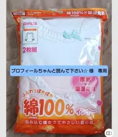 綿100% 長袖 シャツ 150cm 2枚組 girl's 8分袖インナー