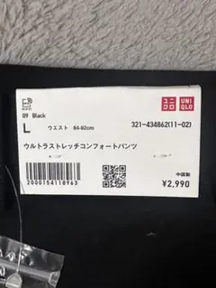 UNIQLO ウルトラストレッチコンフォートパンツ L ブラック