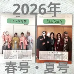 【匿名配送】2026年春・夏　金爆　ファンクラブ会報のサムネイル