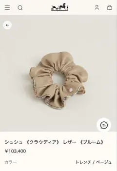 エルメス　シュシュ《クラウディア》レザー（ブルーム）のサムネイル