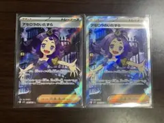 アセロラのいたずら SR 2枚セット