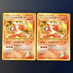 カツラのリザード ◇ ジム拡張第2弾 闇からの挑戦 旧裏 ポケモンカード