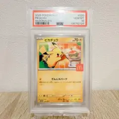 2025 ピカチュウ McDonald's #020 Gem Mint 10 - メルカリ