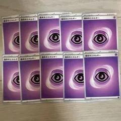 基本超エネルギー　10枚　スカーレット　バイオレット