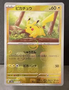ポケモンカード引退品　ピカチュウプロモ、ナンジャモ、151マスボミラー 151/ピカチュウ/マスボミラー/マスターボールミラー - メルカリ