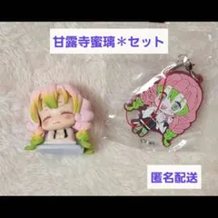 甘露寺蜜璃✽おねむたん✽おまけ付き