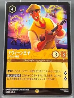 ロルカナ ナヴィーン王子 ウクレレ奏者 レジェンダリー Foil - メルカリ