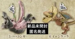 モンスターハンター マスコットチャームコレクション
