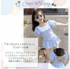 ギンガムチェック フリル水着 女の子用