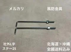 2026年最新】旭風防 ステーの人気アイテム - メルカリ