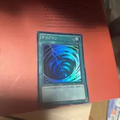 サイクロン スーパー