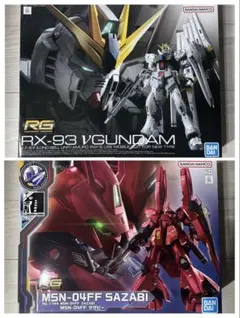 RG RX-93 Vガンダム & MSN-04 サザビー セット FW GUNDAM CONVERGE CORE RX-93ff νガンダム & MSN-04FF サザビー