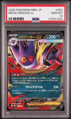 PSA10】メガドラミドロex SR 102 MEGA ニンジャスピナー - メルカリ