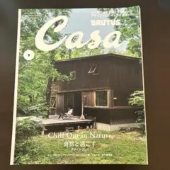 CasaBRUTUS(カ−サブル−タス2021年8月号