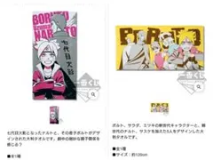 一番くじボルト NARUTO NEXT GENERATIONS タオルセット