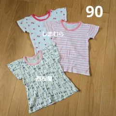 女の子半袖シャツ肌着 3点セット90