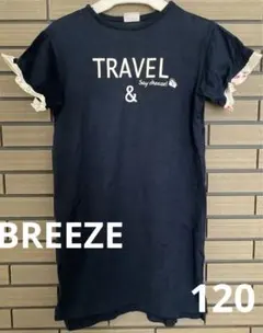 【BREEZE】ワンピース　120