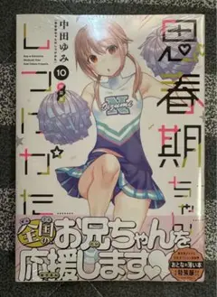 732★思春期ちゃんのしつけかた★特装版 全巻セット Amazon.co.jp: 思春期ちゃんのしつけかた (7) 特装版 (REX