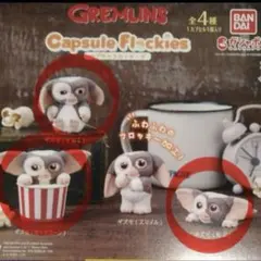 2025年最新】グレムリン フィギュア ガチャの人気アイテム - メルカリ