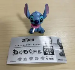 スティッチ もぐもぐFig.