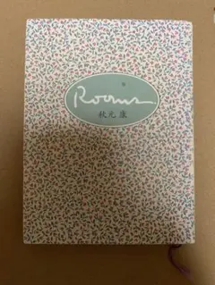 フジTV深夜番組「rooms 」番組本3冊