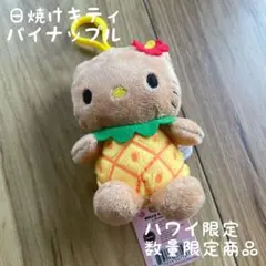 【新品未開封】ご当地キティ　沖縄限定　パイナップル　アロハシャツ　2014年 新品未開封】ご当地キティ 沖縄限定 パイナップル アロハシャツ